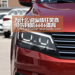 为什么说纵情狂笑亦可伤身呢|6686体育(图3) 6686体育